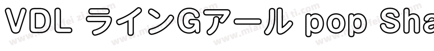 VDL ラインGアール pop Shadow字体转换